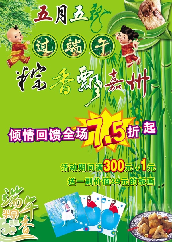 端午节粽香飘图片
