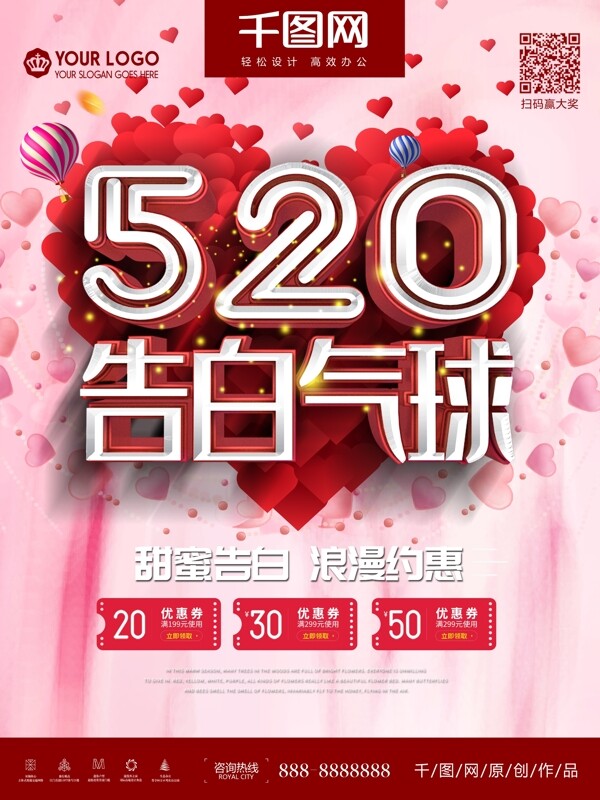 创意C4D钜惠520告白气球促销宣传海报