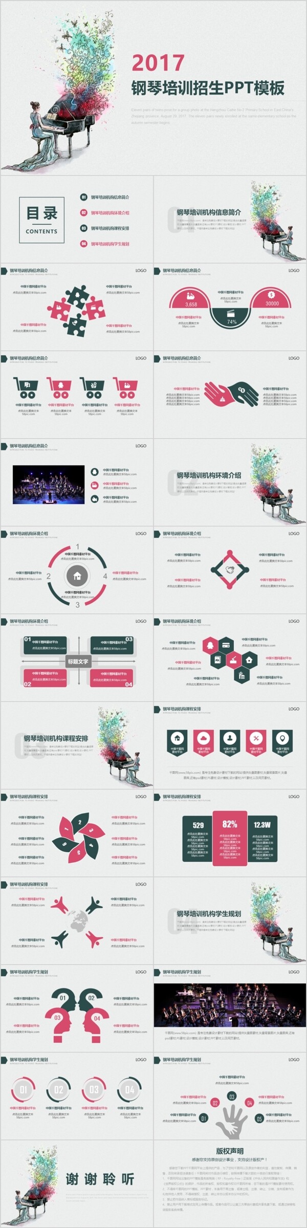 2017钢琴培训招生通用PPT模板