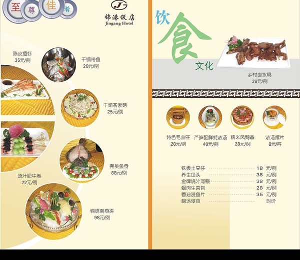 锦港饭店菜单内页P3P4图片