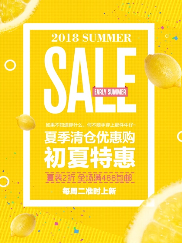 黄色简约大气夏季清仓海报