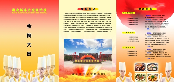湖北新东方烹饪学校宣传画册图片