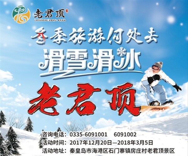 滑雪场贵宾券