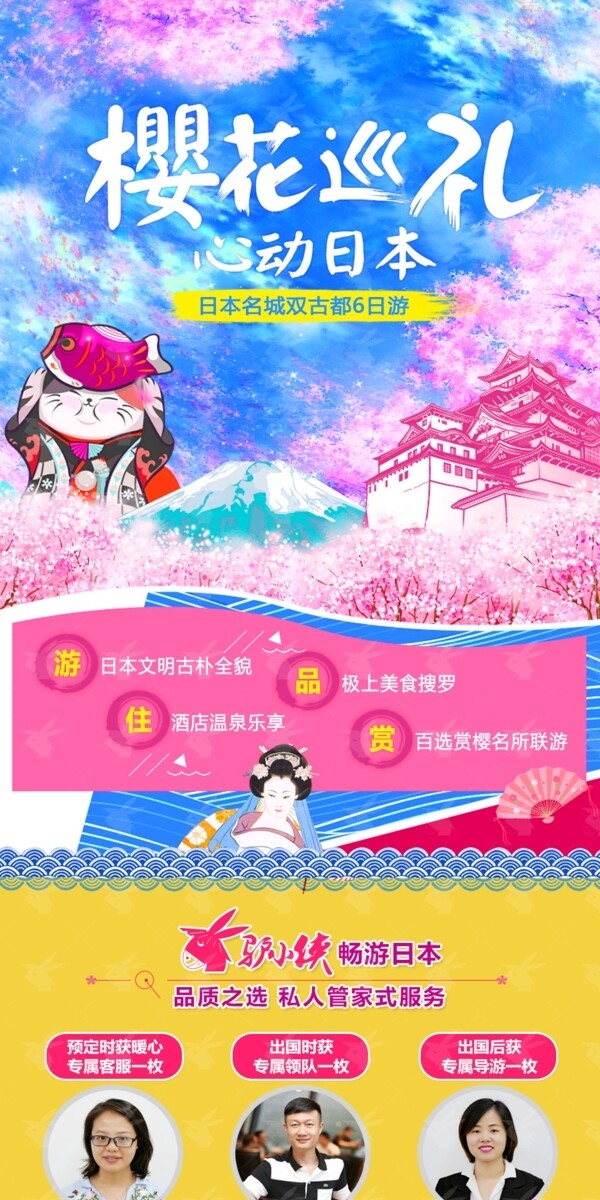 日本樱花巡礼旅游促销海报
