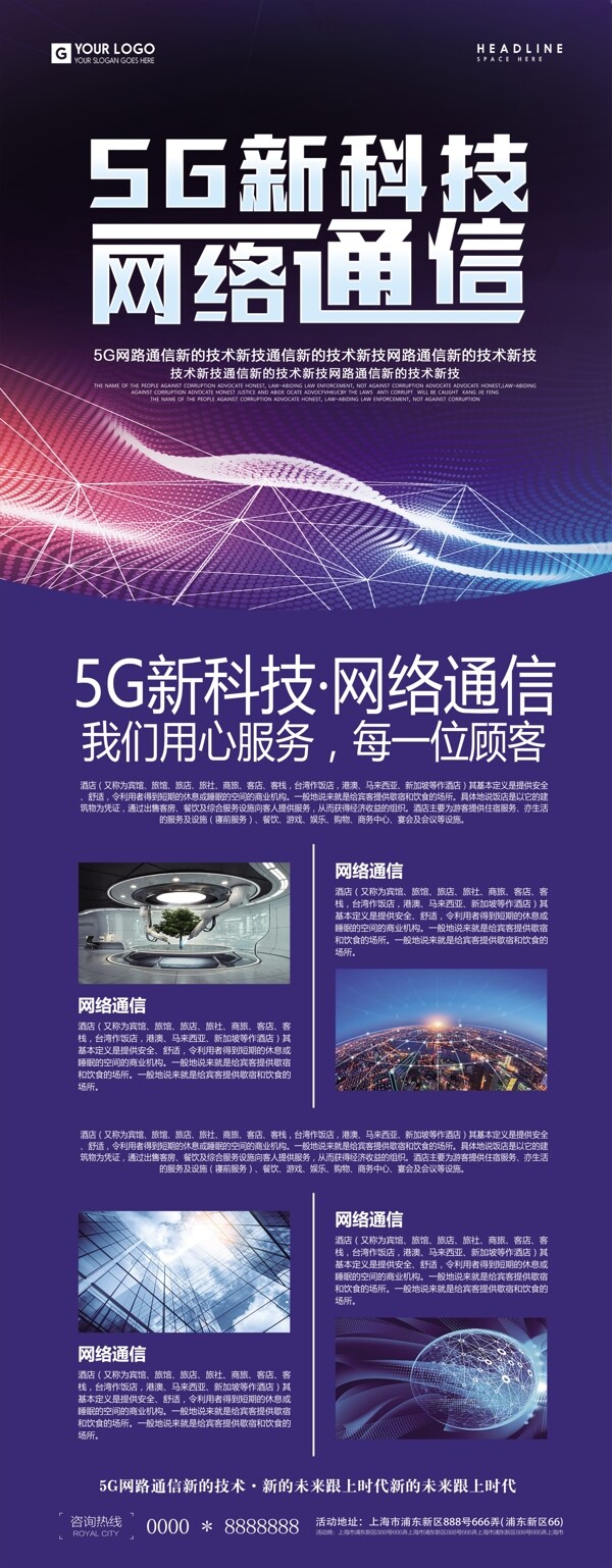 高科技5g网络通讯科技展架