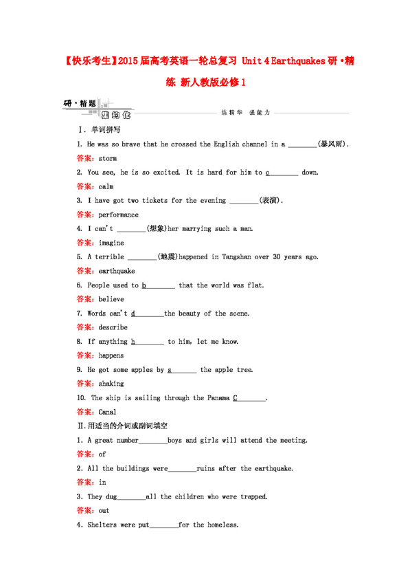 英语人教版高中英语Unit4Earthquakes研精练必修1