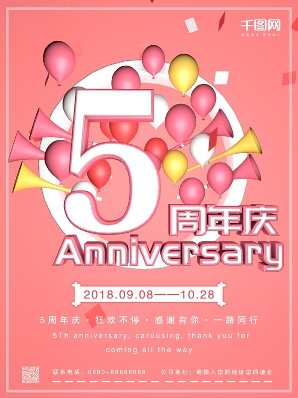 c4d粉色小清新周年庆海报