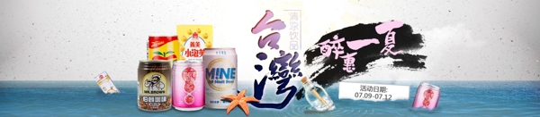 台湾海夏漂流瓶清凉饮品
