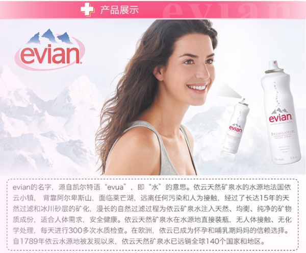 Evian依云天然活肤矿泉喷雾