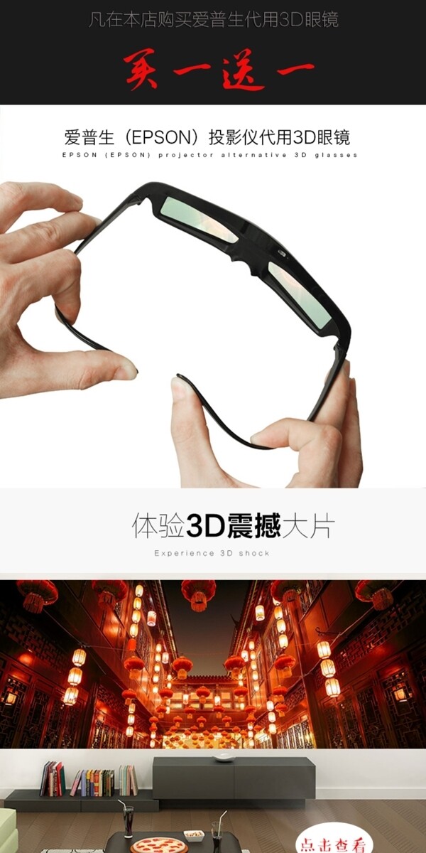眼镜3D投影仪详情页淘宝电商