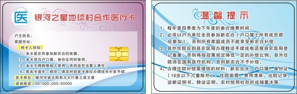 泰和县新型农村合作医疗卡