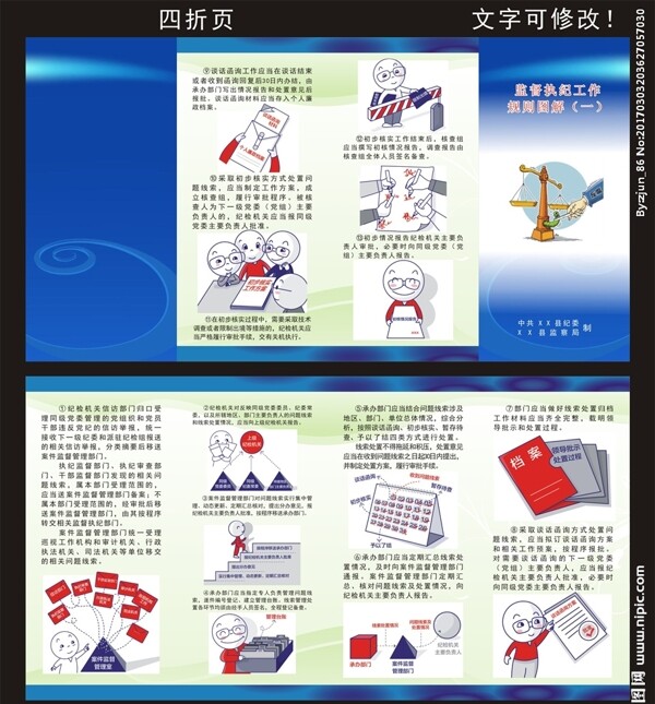 监督执纪工作规则图解