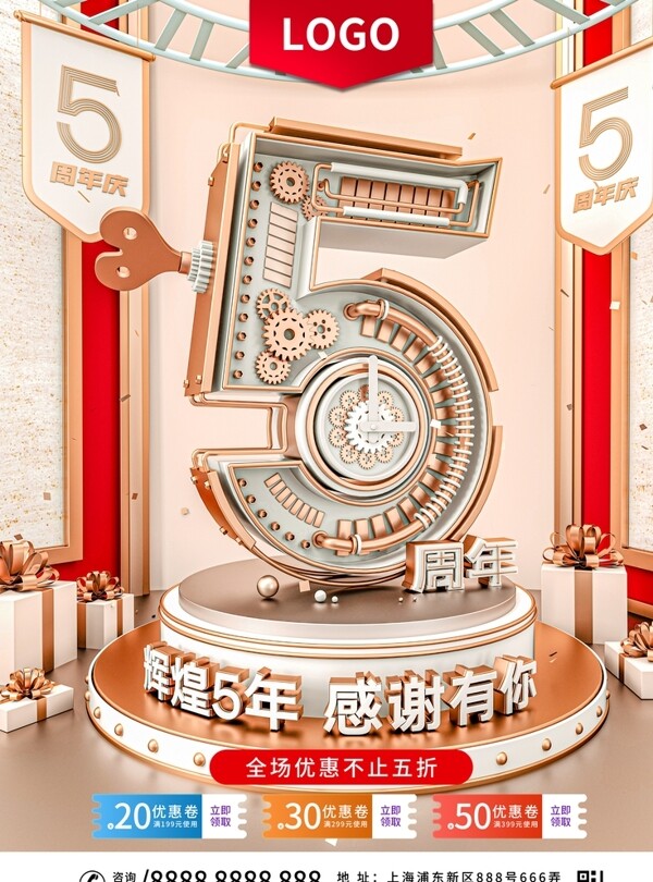 C4D喜庆商业5周年庆典图片