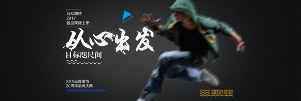 黑色炫酷男装促销淘宝电商banner