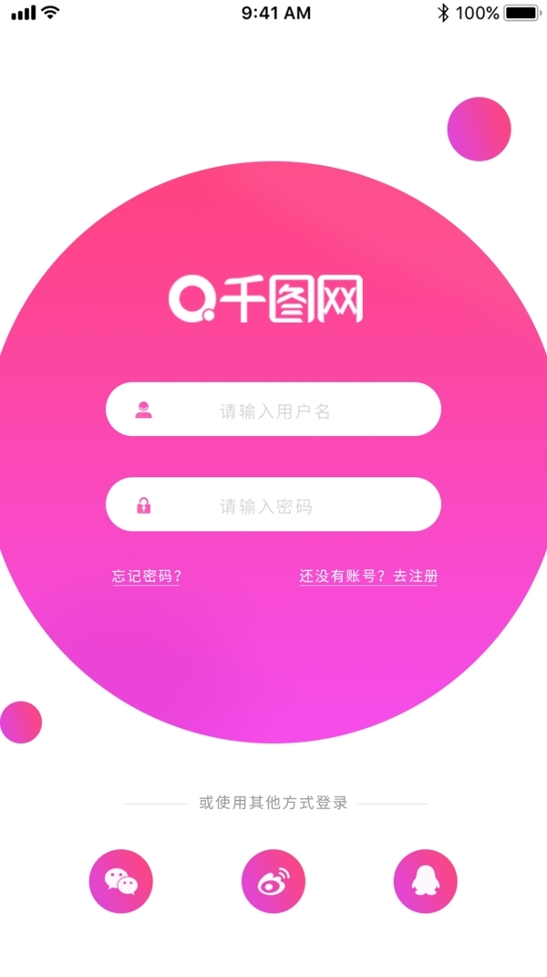 粉色渐变类app登录注册页面UI设计