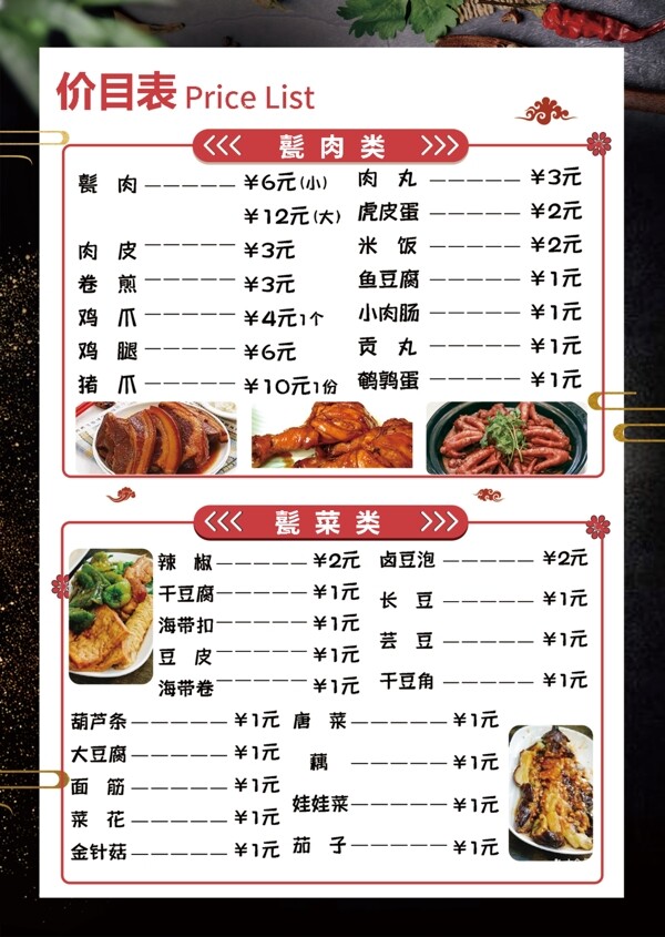 甏肉菜单价目表