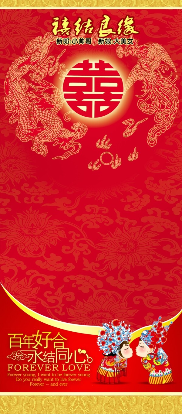 中式婚庆展架图片