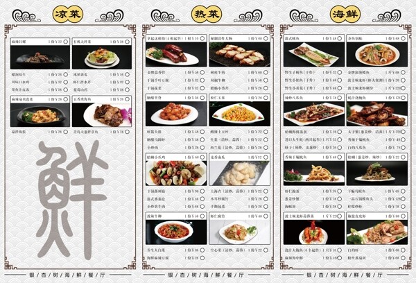 菜单中国风