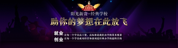 助你梦想在此放飞网站banner