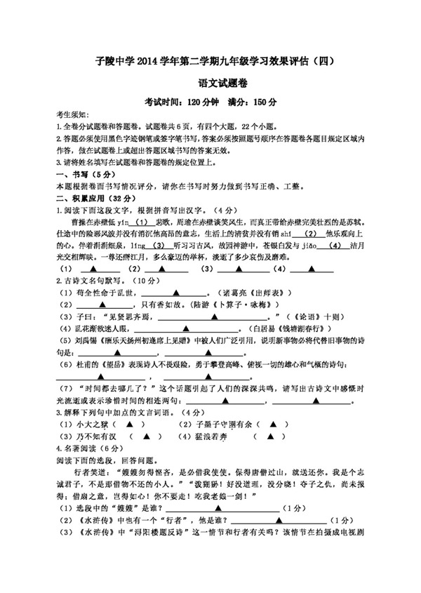 语文苏教版浙江省九年级学习效果评估语文试题