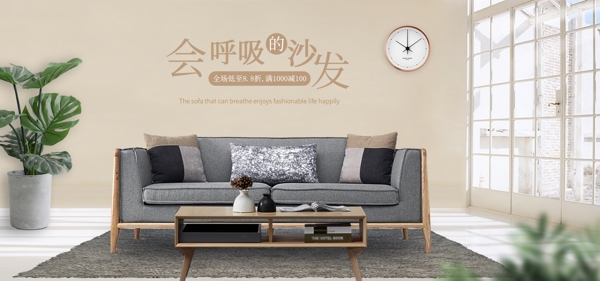 电商淘宝立体家居场景温馨banner