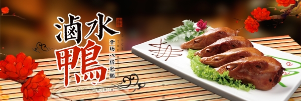 中国风美食熟食卤水鸭食品淘宝banner电商海报