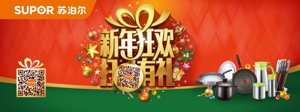 苏泊尔新年狂欢图片