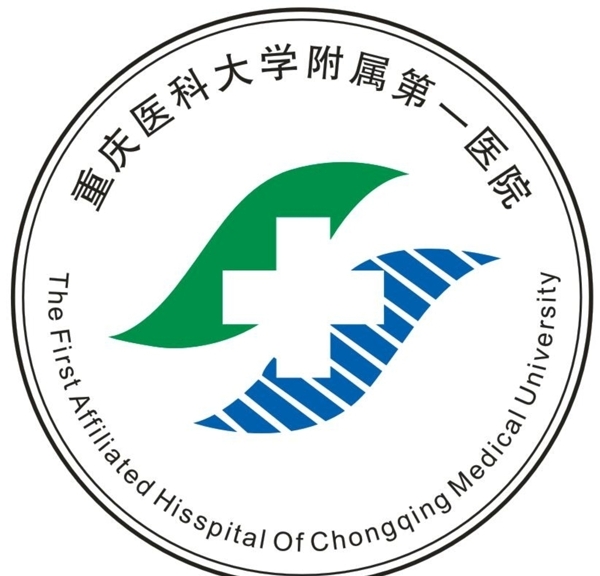 重庆市医科大池附属第一医院