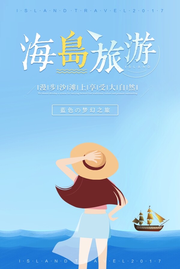 国庆出游季促销海报