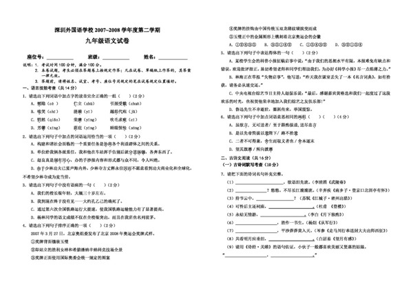 语文苏教版20072008学年度第二学期语文试题