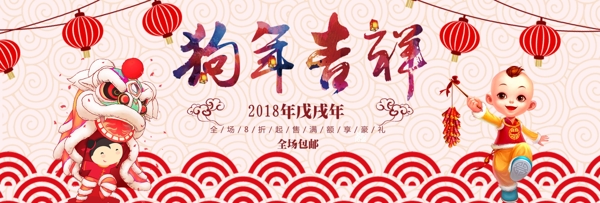 祥云背景狗年2018促销海报banner