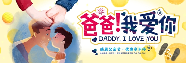 千库原创父亲节手绘促销淘宝banner