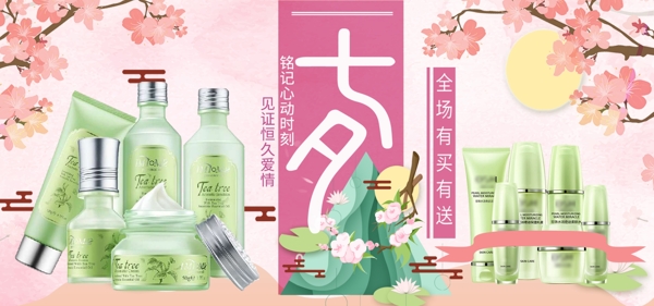 七夕情人节化妆品古典浪漫banner