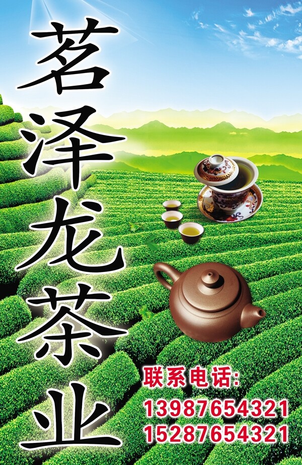 茶叶招牌图片