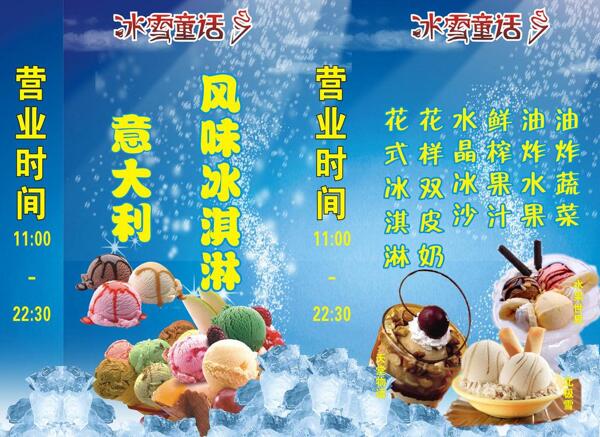 冰雪童话海报灯箱图片