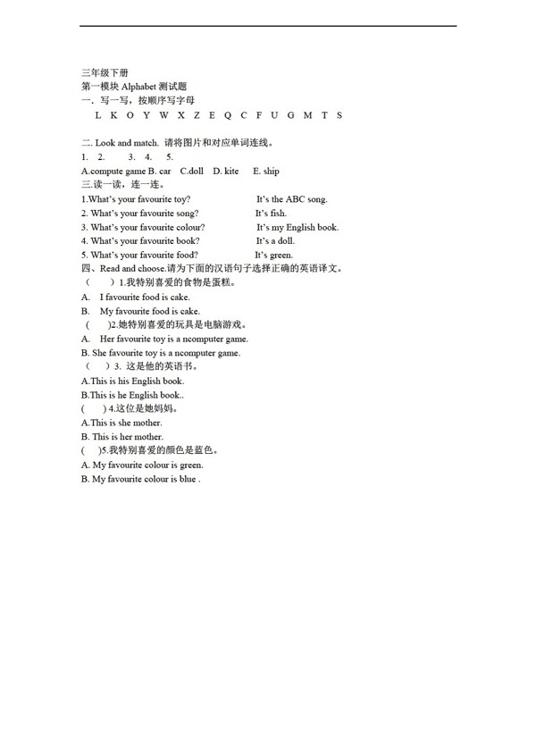 三年级下英语下册Module2素质测试题无答案