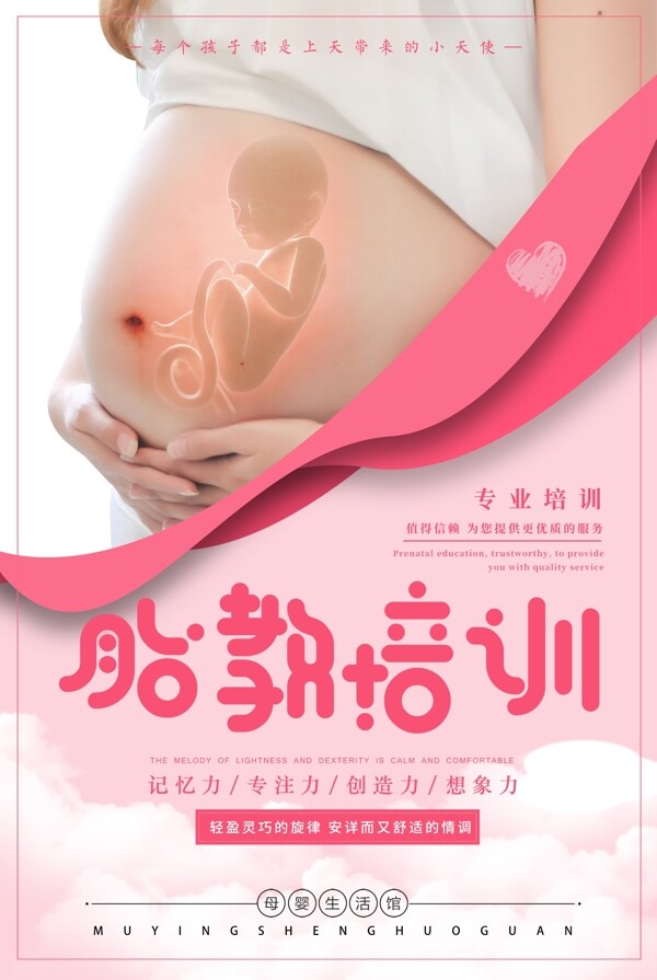 胎教培训