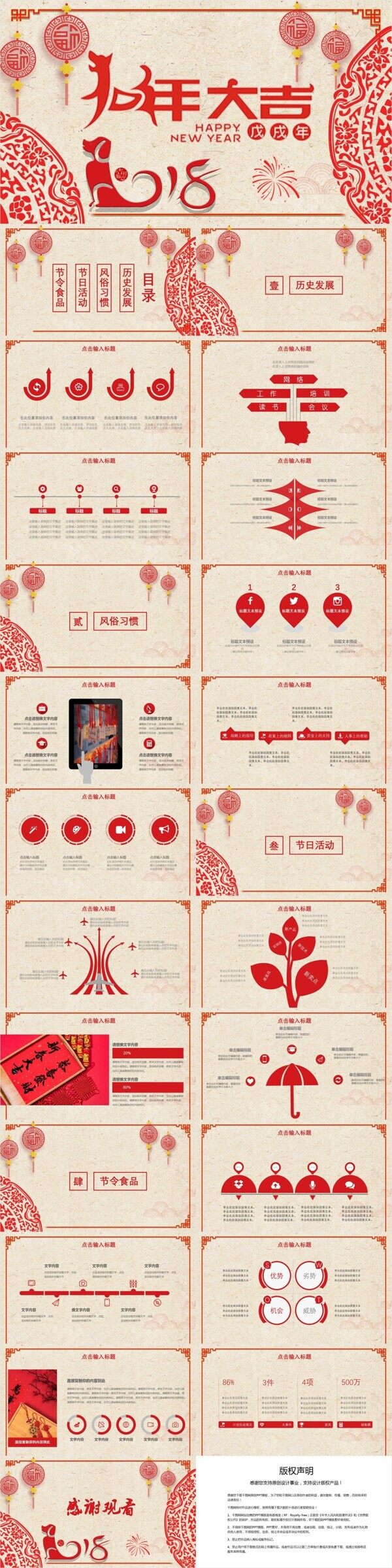 红色创意狗年春节活动策划庆典PPT模板