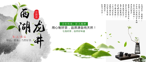 绿茶网页轮播海报