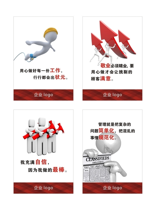 3D小白人企业文化