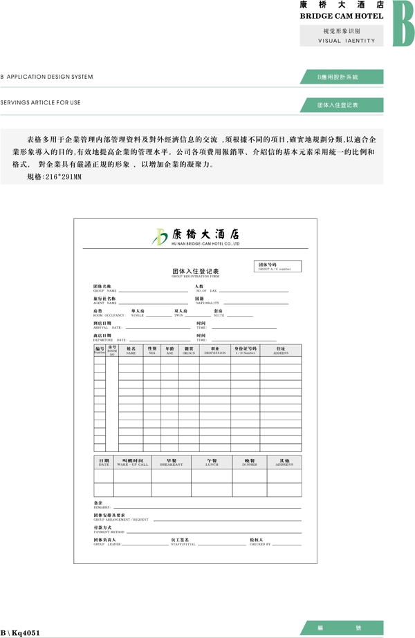 康桥大酒店VIS矢量CDR文件VI设计VI宝典应用系统b0