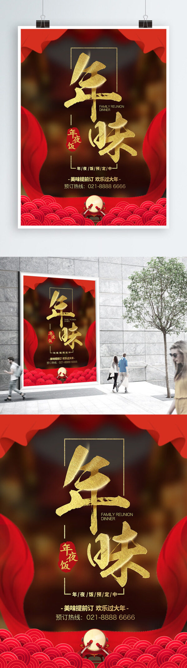 2018春节中国风年味年夜饭节日海报