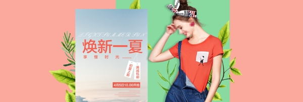 春夏季节新品女装海报设计