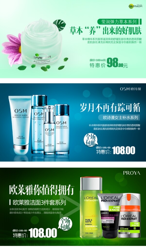 护肤品广告设计图片