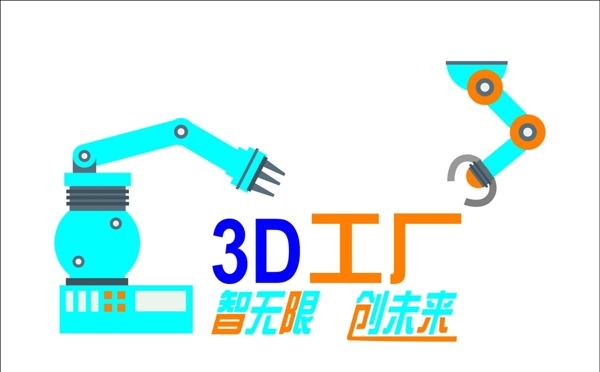 3D工厂形象墙