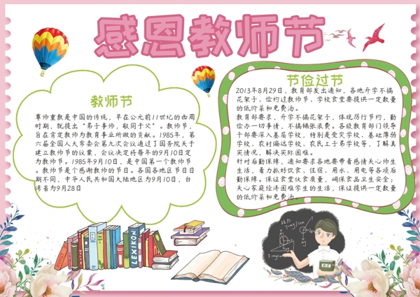 粉色卡通感恩教师节节日手抄报