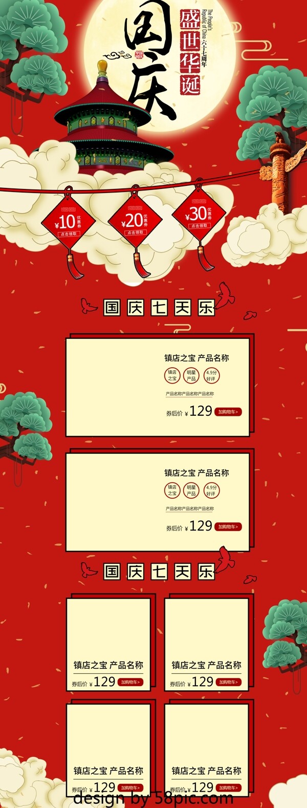 红色喜庆中国风国庆节首页模板