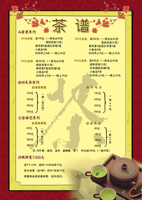 茶铺宣传页宣传单海报