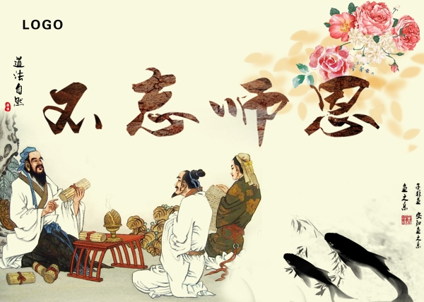 教师节不忘师恩