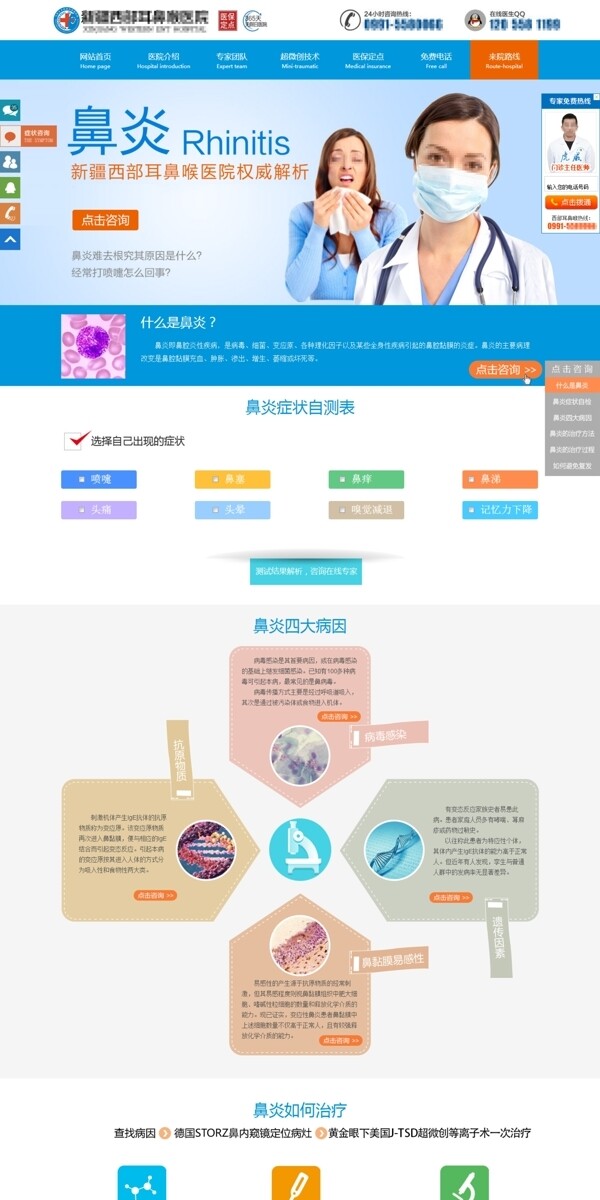 鼻炎活动网页设计专题